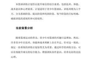 如何设计一套完整的篮球跑位训练方案